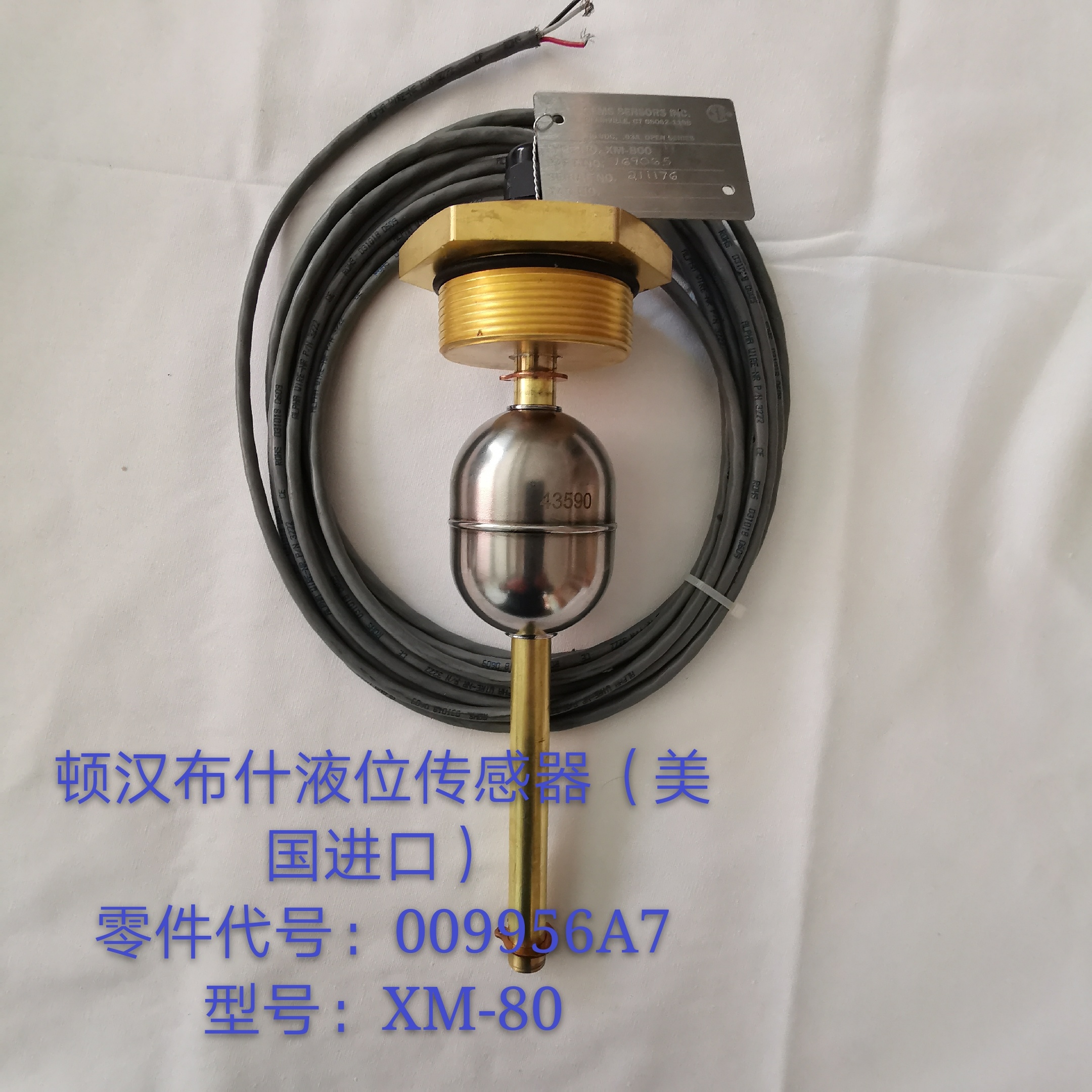 頓漢布什液位傳感器（美國進口，009956A7，XM-80）