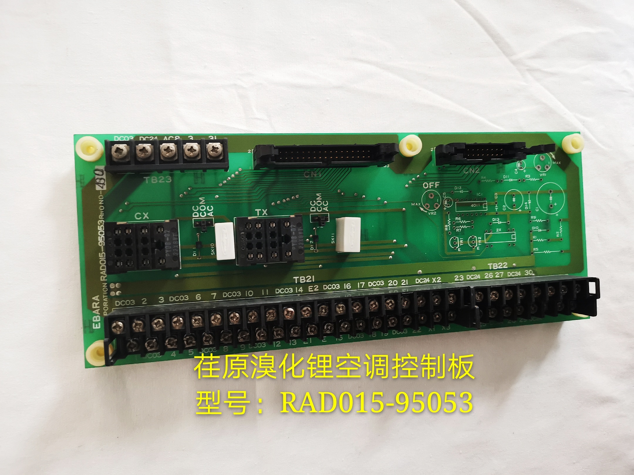 荏原溴化鋰空調控制板  型號· RAD015-95083