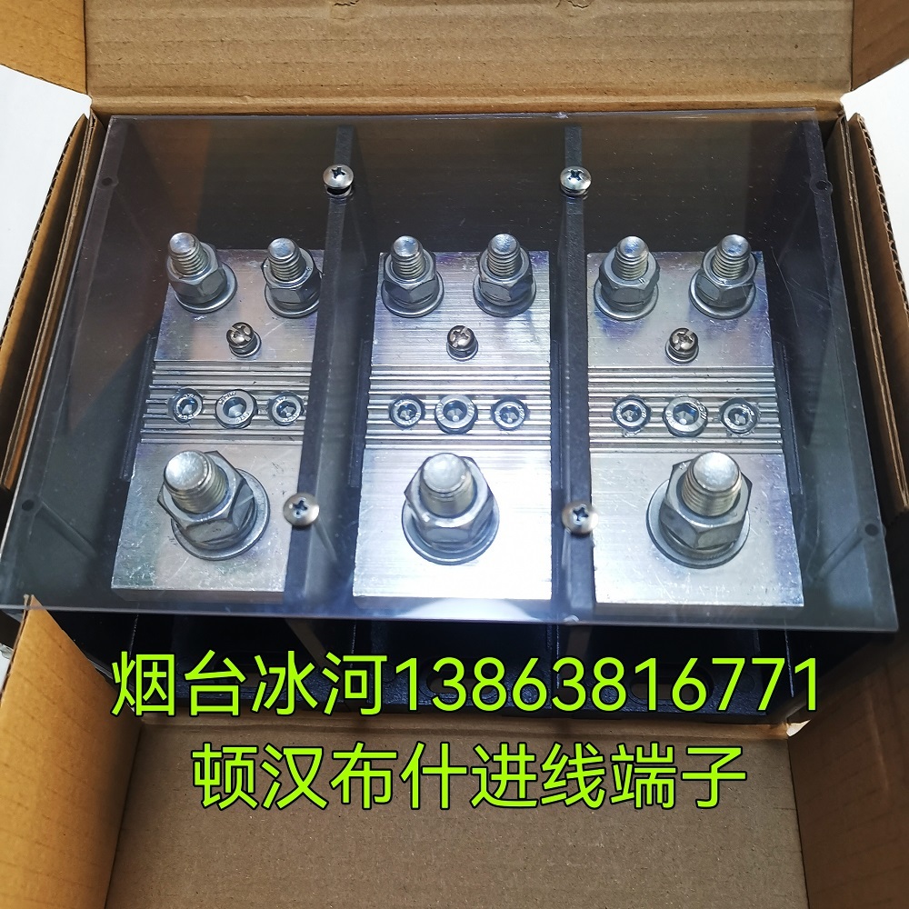 頓漢布什進線端子