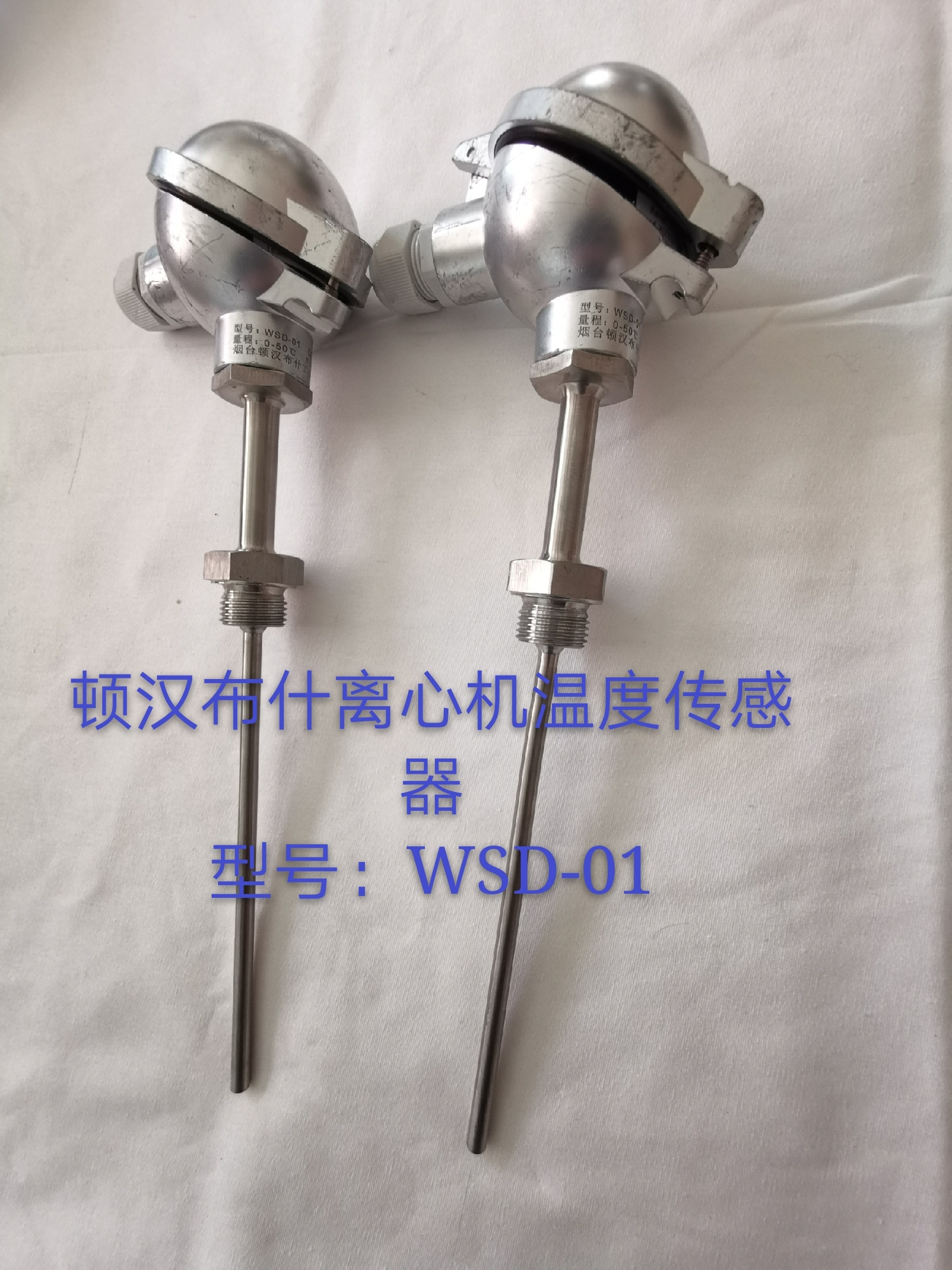 頓漢布什離心機溫度傳感器（WSD-01）
