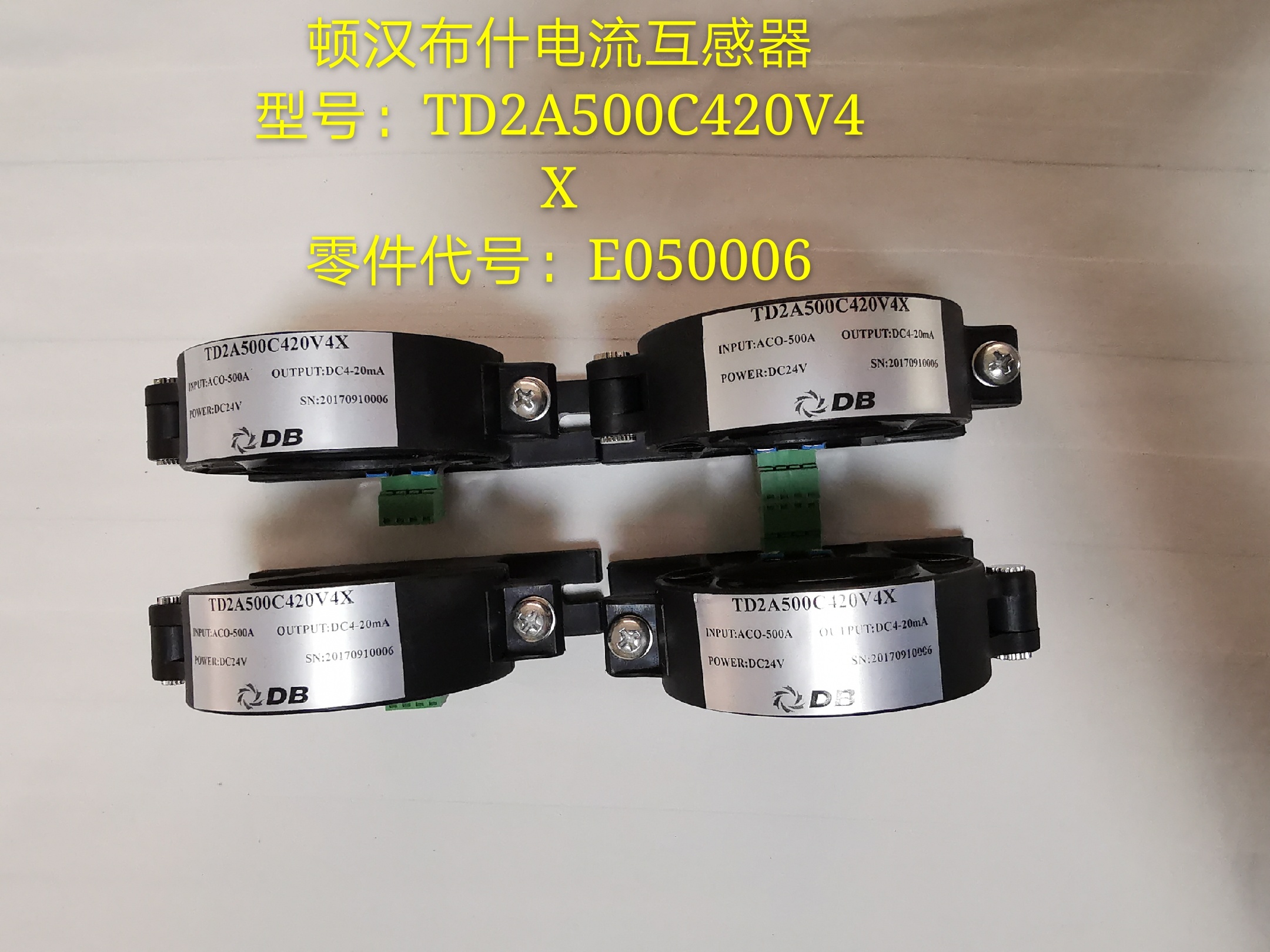 頓漢布什電流互感器（型號：TD2A500C420V4X）E050006