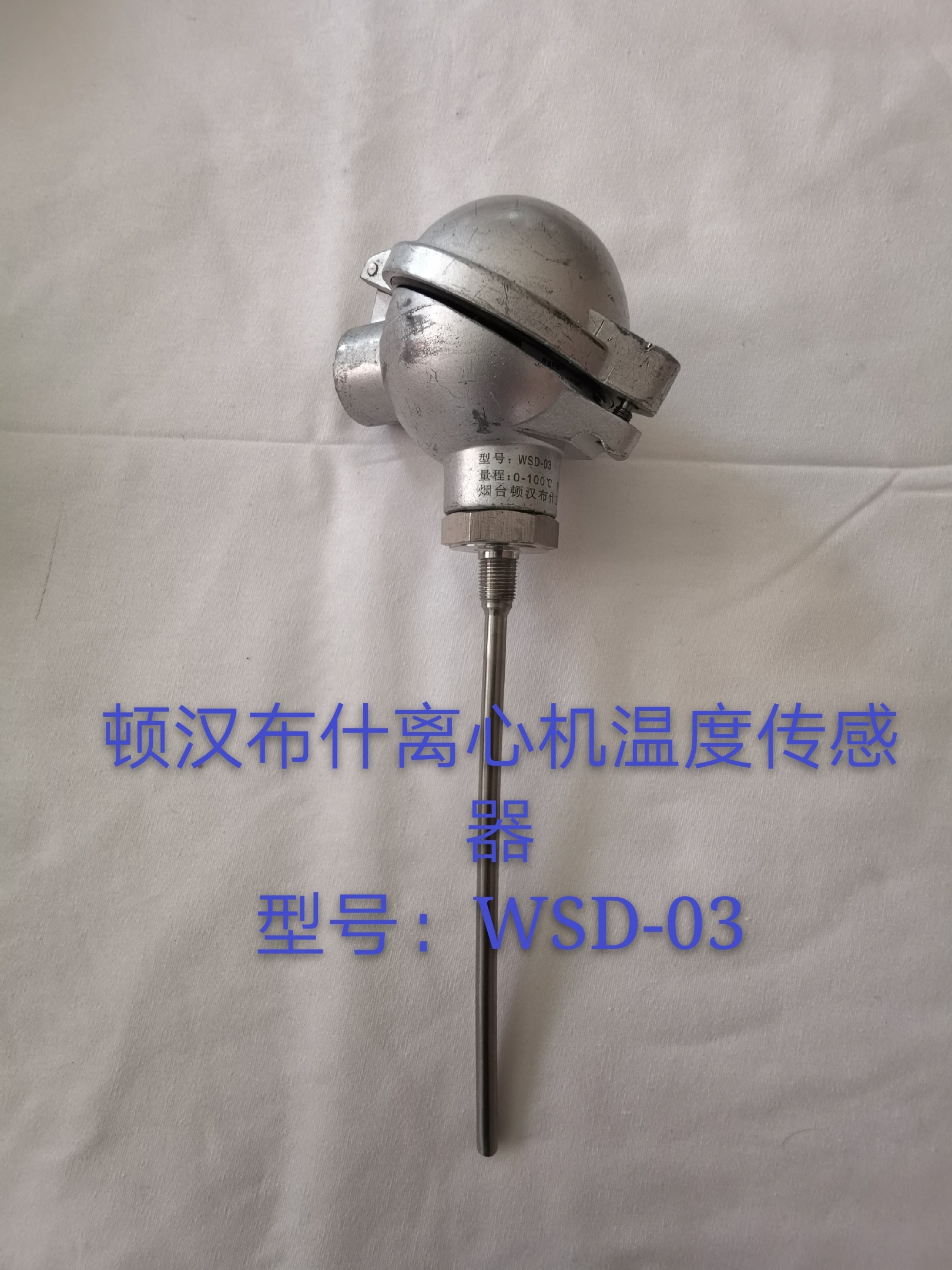 頓漢布什離心機溫度傳感器（WSD-03）