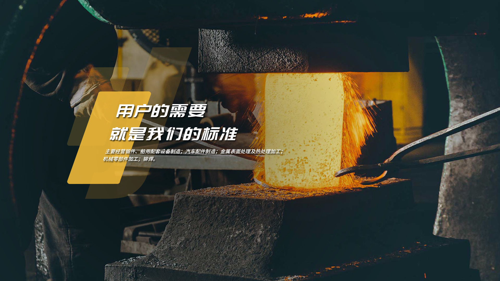 用戶(hù)的需要就是我們的標(biāo)準(zhǔn)