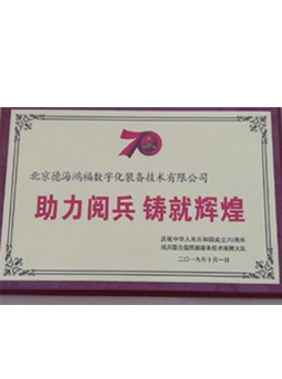 助力阅兵 铸就辉煌