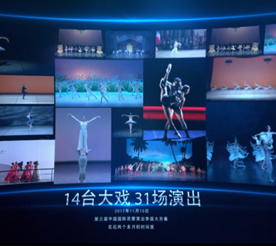 第三届中国国际芭蕾演出季闭幕式视频