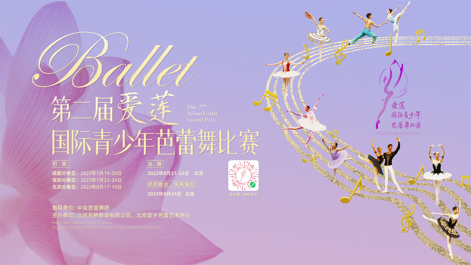 AYGP | “第二届爱莲国际青少年芭蕾舞比赛”正式启动