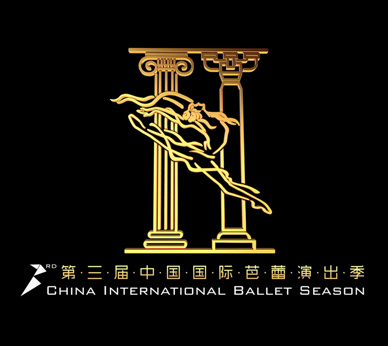 第三届中国国际芭蕾演出季开幕式视频