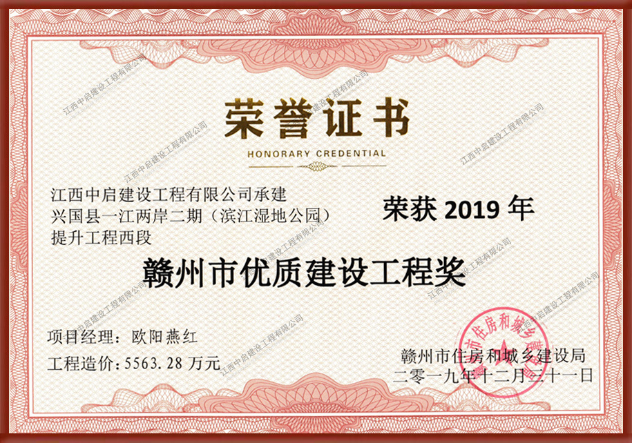 赣州市优质建设工程奖—兴国一江两岸二期