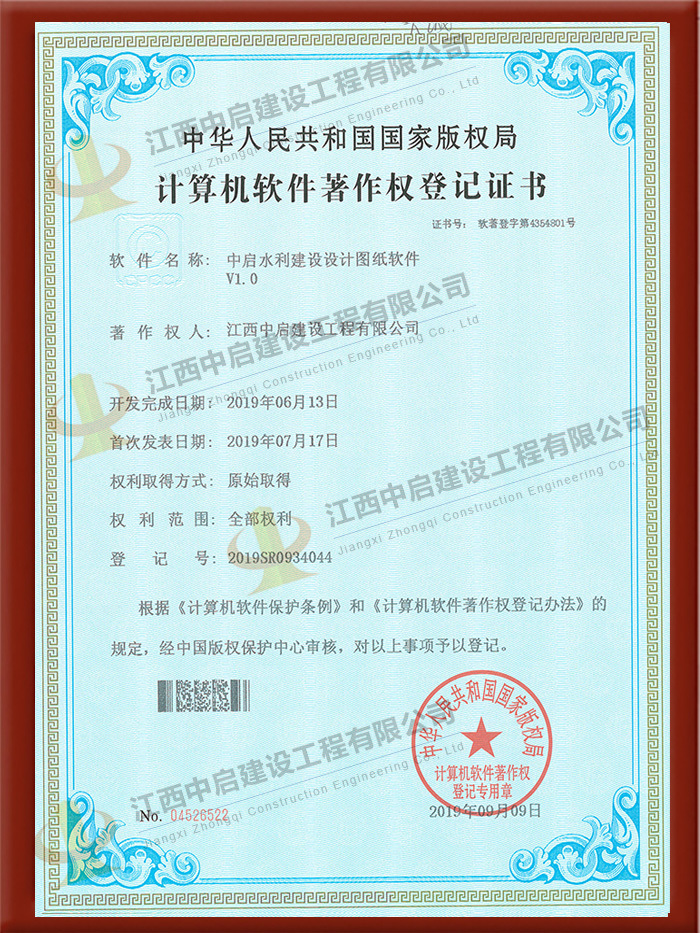 计算机软著证书
