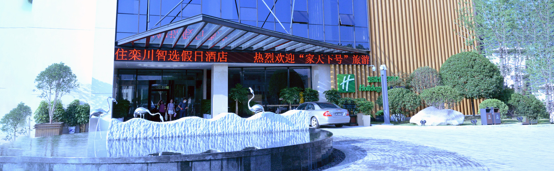 酒店