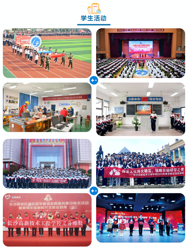 公办中职长沙高新技术工程学校2025招生简章