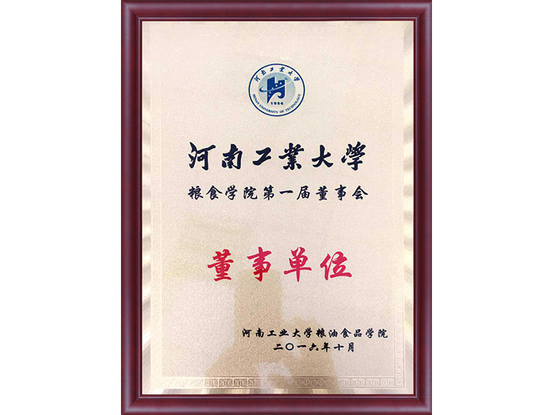 Director unit of Henan University of Technology