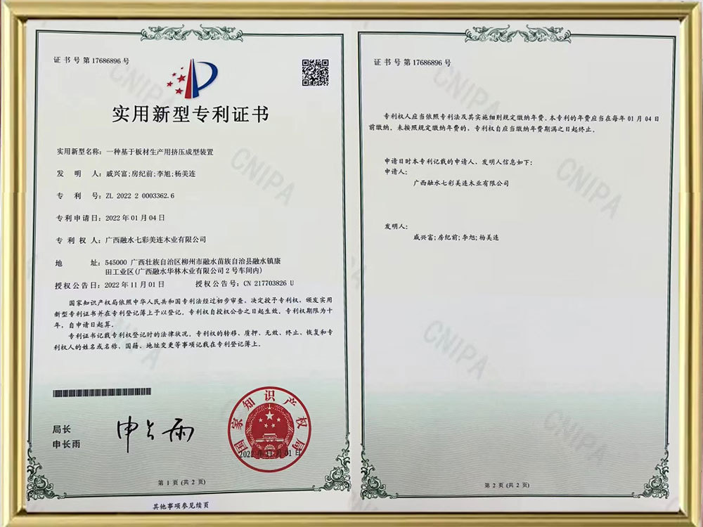 實(shí)用新型專利證書(shū)