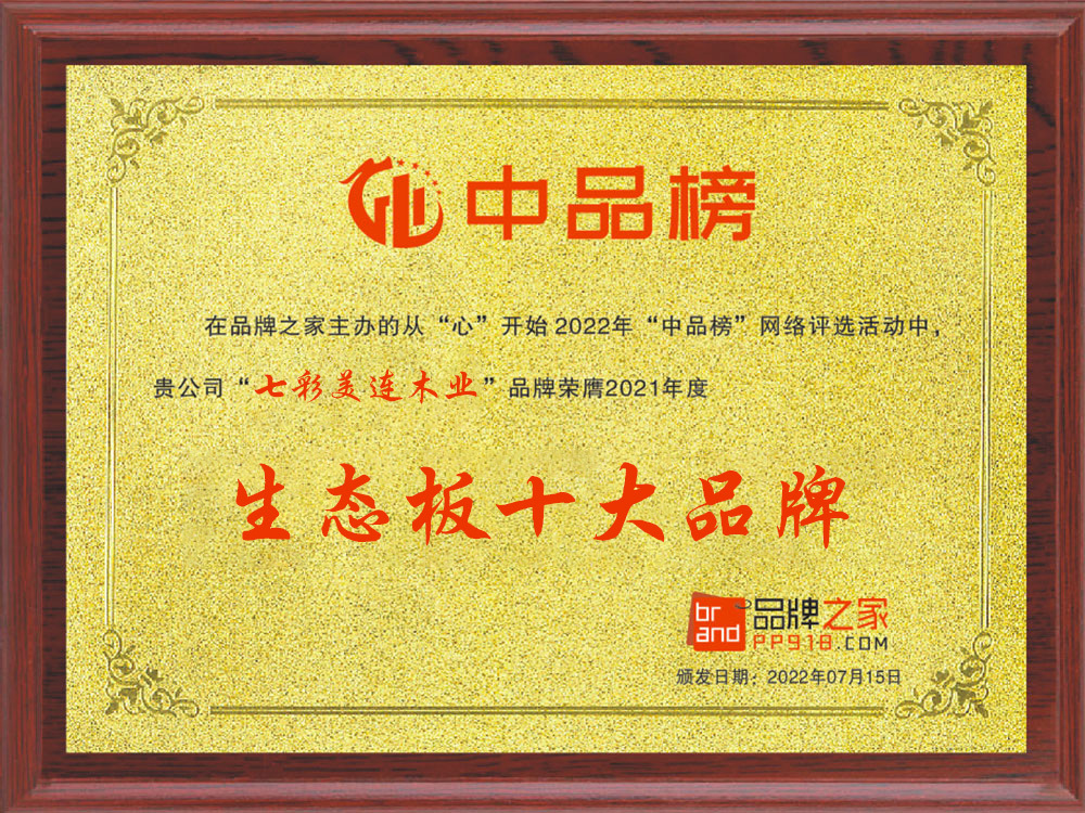 中品榜十大品牌