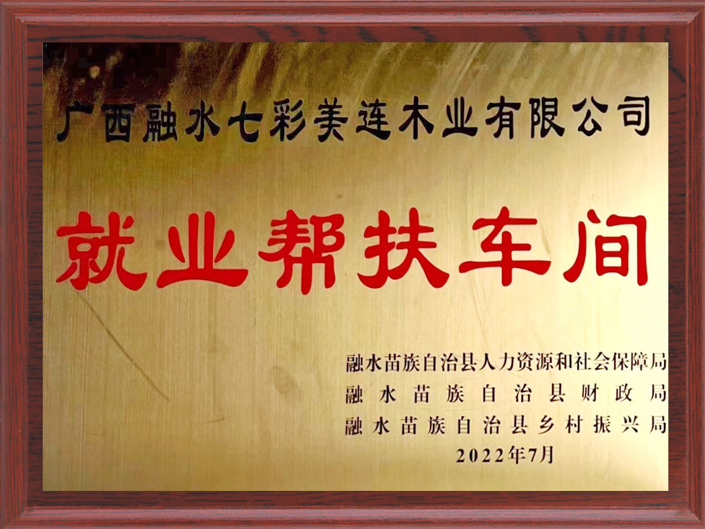 就業(yè)扶貧車間