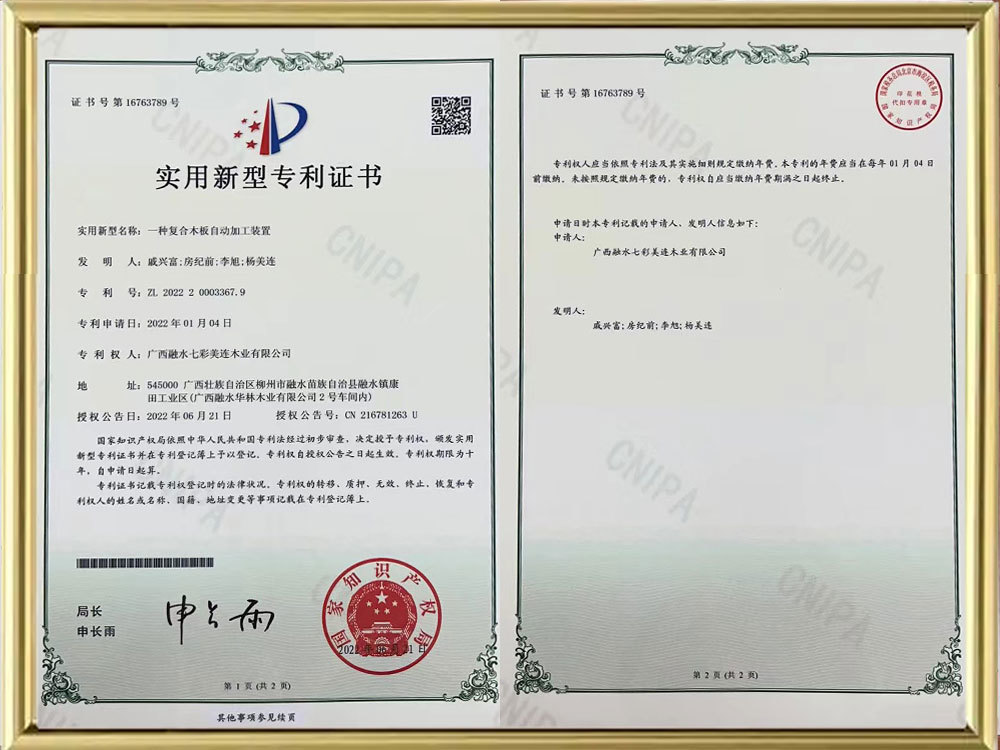 實(shí)用新型專利證書(shū)