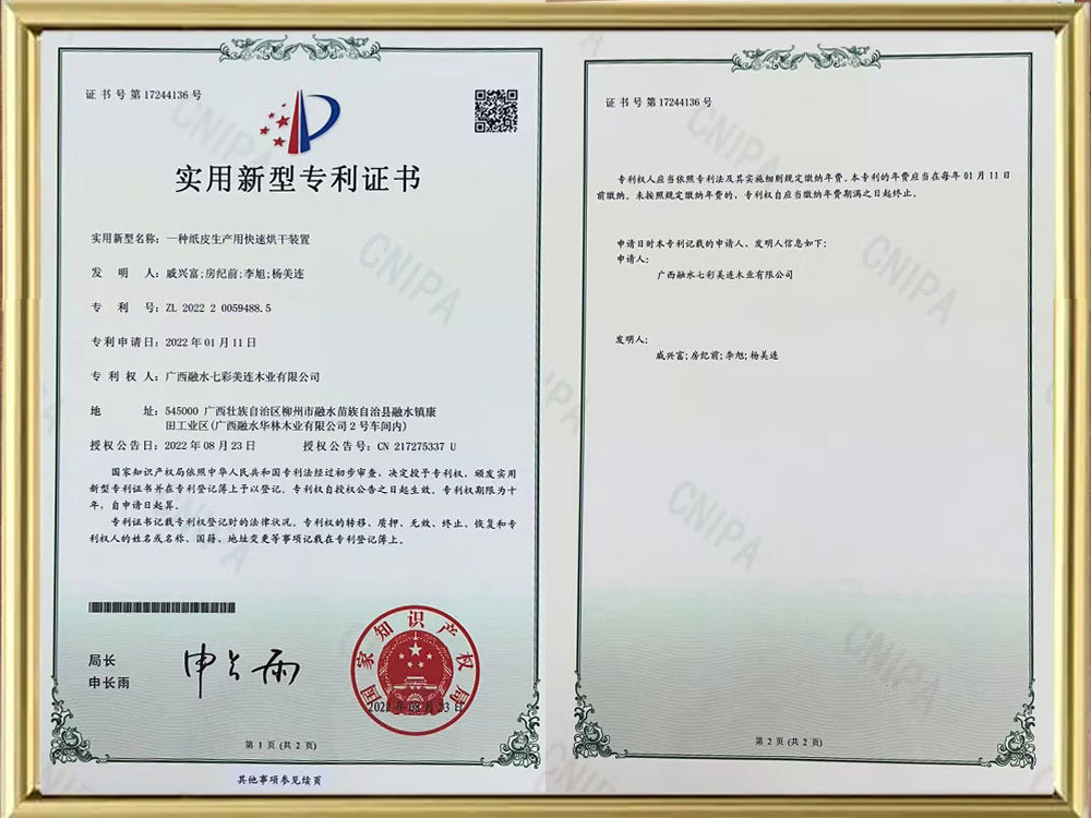 實(shí)用新型專利證書(shū)