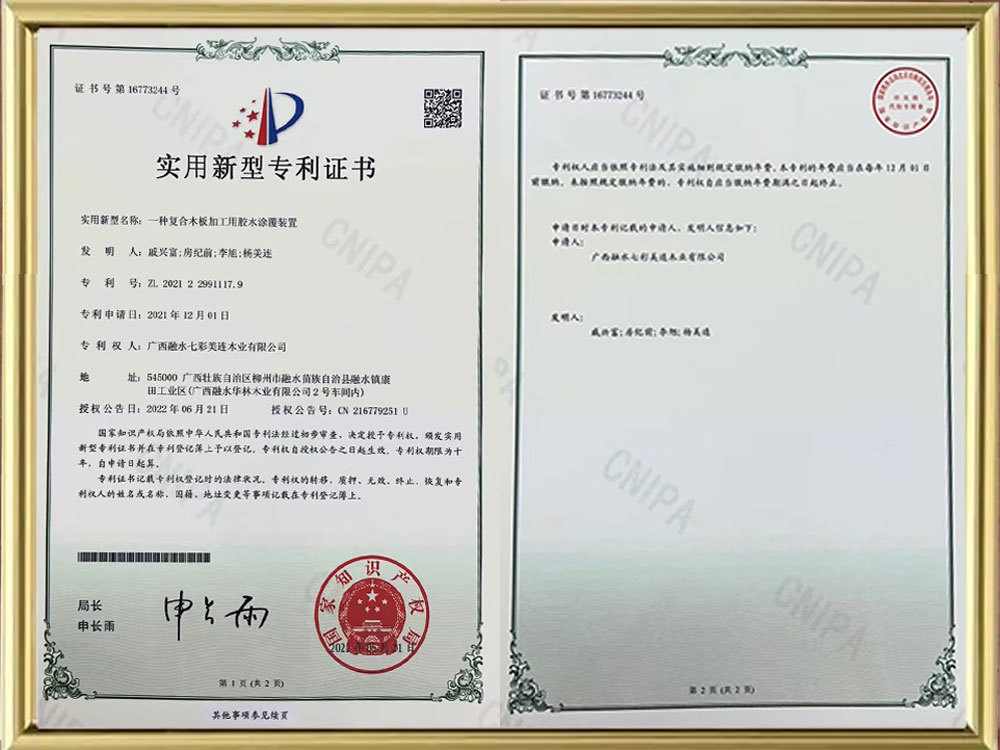實(shí)用新型專利證書(shū)