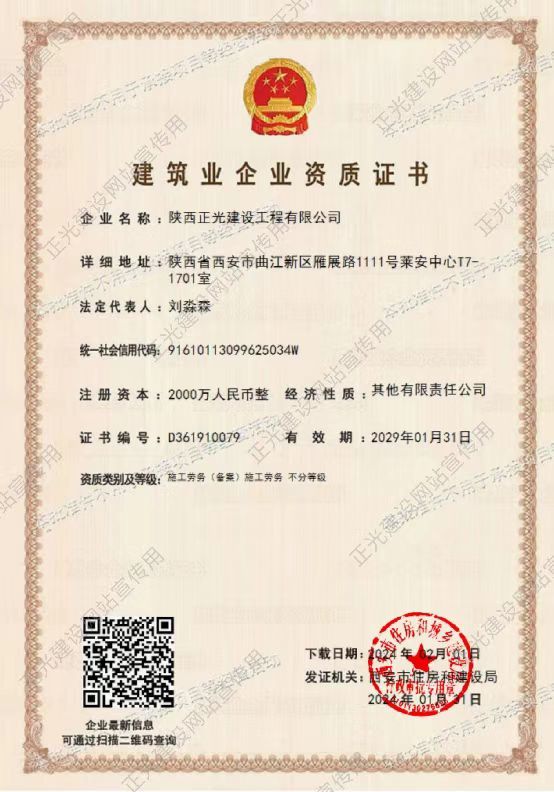 正光勞務(wù)資質(zhì) 正光勞務(wù)資質(zhì)