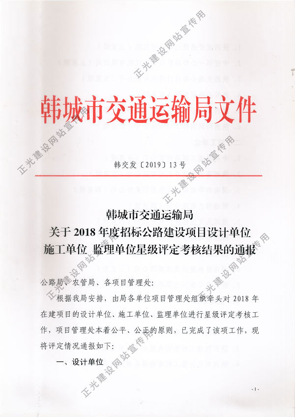 “五星級(jí)施工企業(yè)”榮譽(yù)表彰