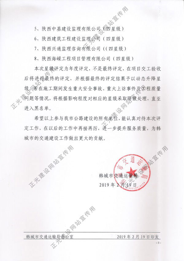 “五星級(jí)施工企業(yè)”榮譽(yù)表彰