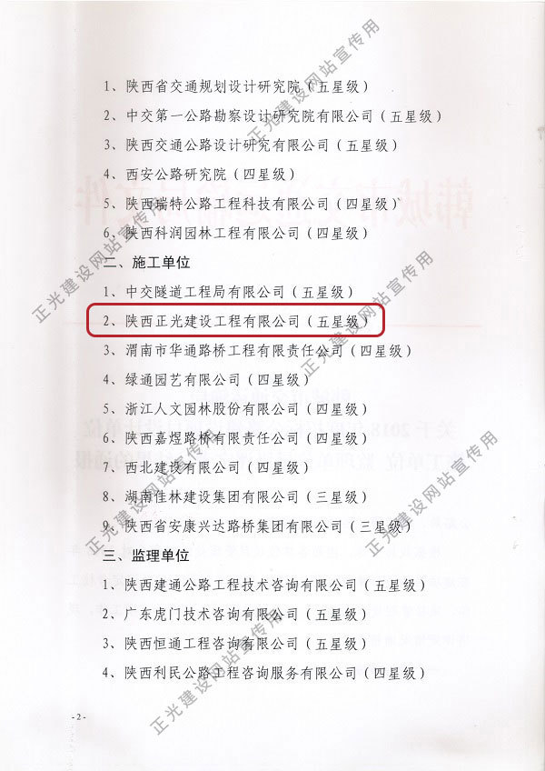 “五星級(jí)施工企業(yè)”榮譽(yù)表彰