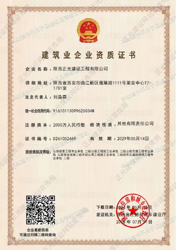 建筑企業(yè)資質(zhì)證書 建筑企業(yè)資質(zhì)證書