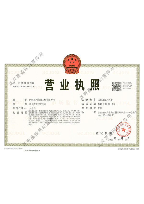 營業執照 營業執照