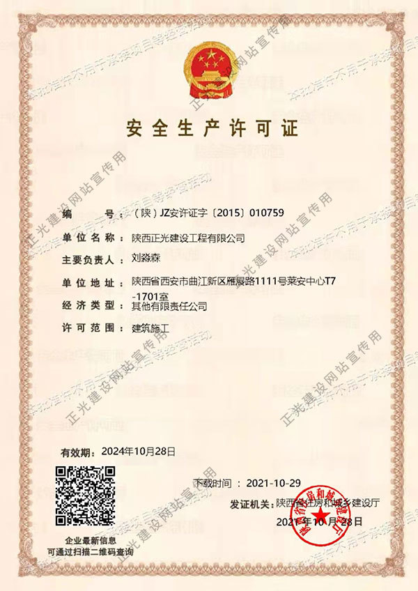 安全生産許可証 安全生産許可証