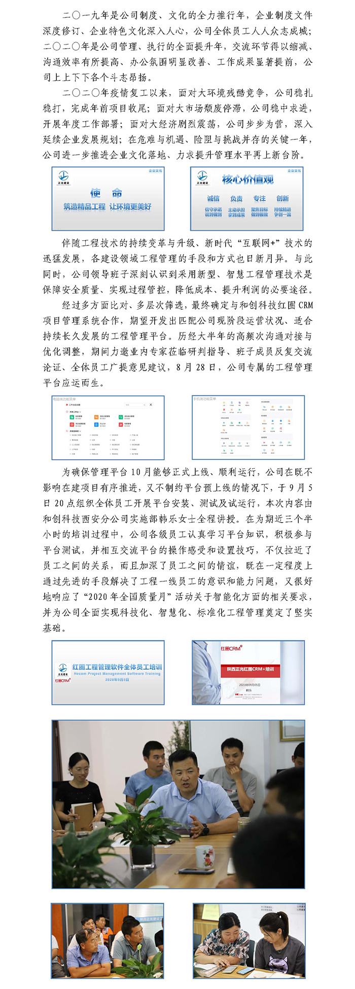 正光建設(shè)