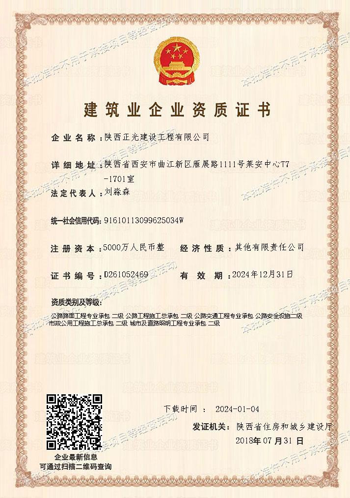 建築企業資質証書 建築企業資質証書