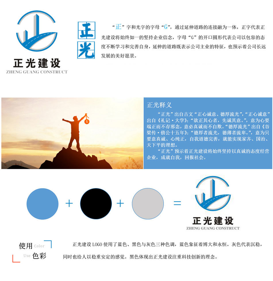 正光建設(shè)
