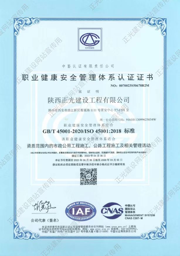職業(yè)健康安全管理體系認(rèn)證證書