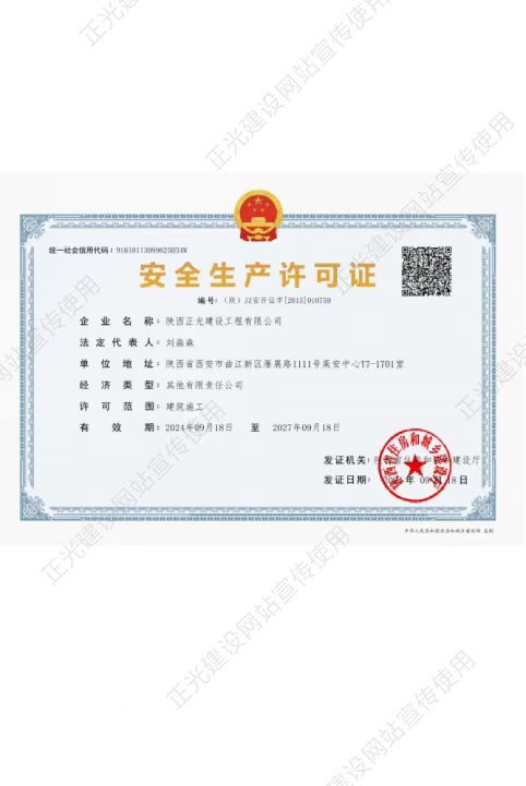 安全生產(chǎn)許可證 安全生產(chǎn)許可證