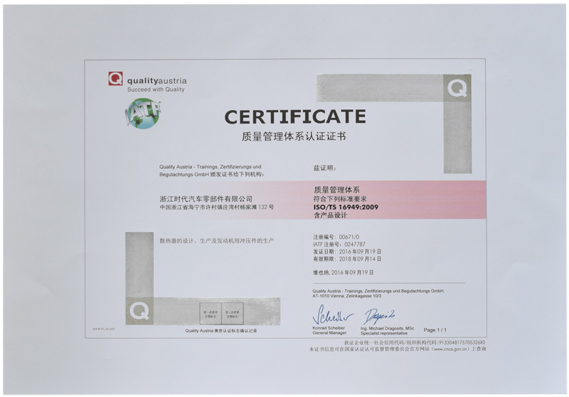 01质量管理体系认证证书