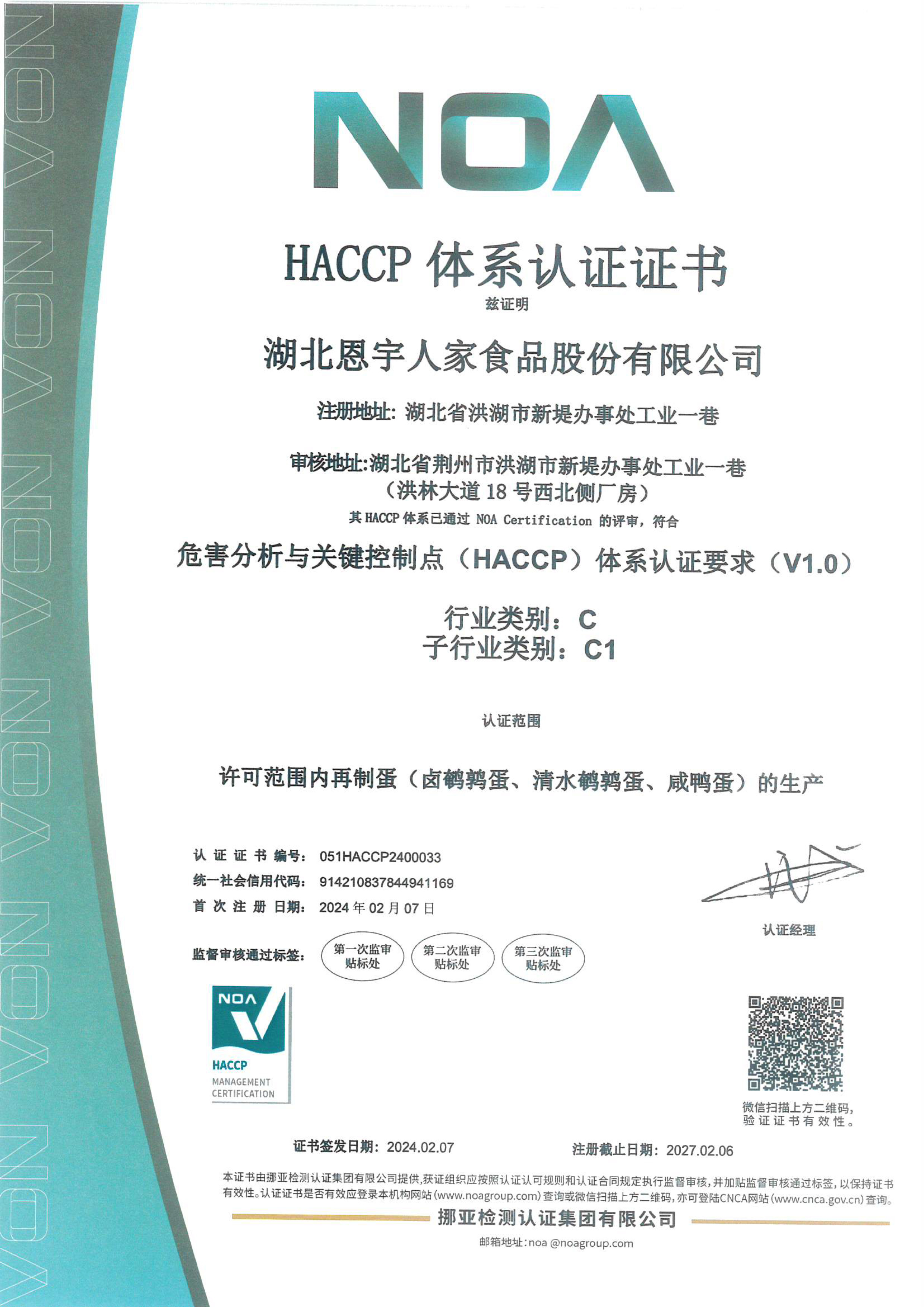 HACCP體系認(rèn)證證書