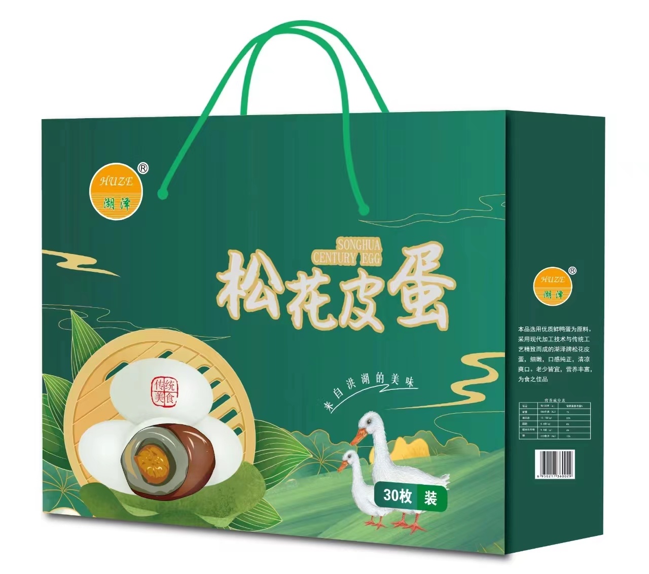 松花鴨皮蛋（30枚）