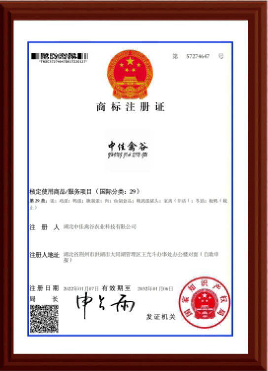 商標注冊證（中佳禽谷）
