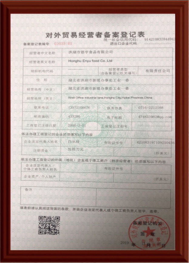 對(duì)外貿(mào)易經(jīng)營(yíng)者備案登記表