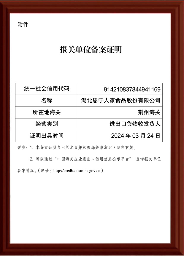 報(bào)關(guān)單位備案證明