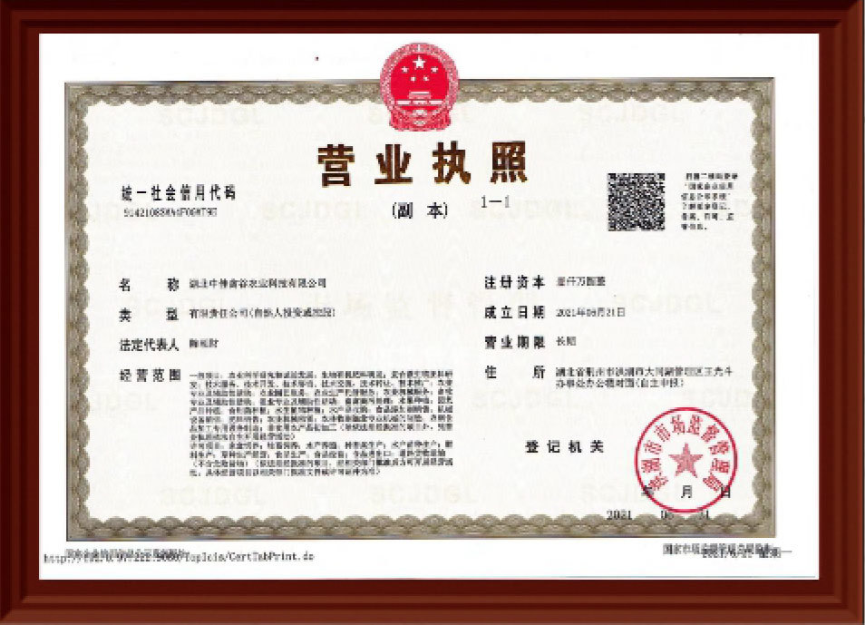 營(yíng)業(yè)執(zhí)照（中佳禽谷）