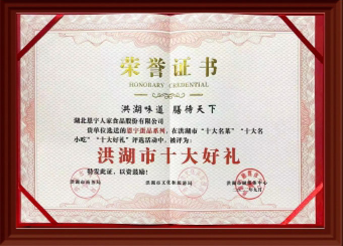 洪湖市十大好禮