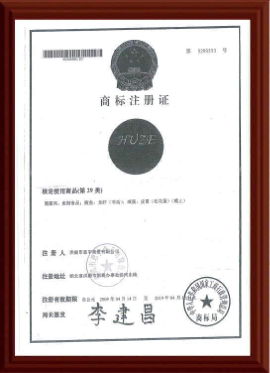 商標(biāo)注冊(cè)證（湖澤）