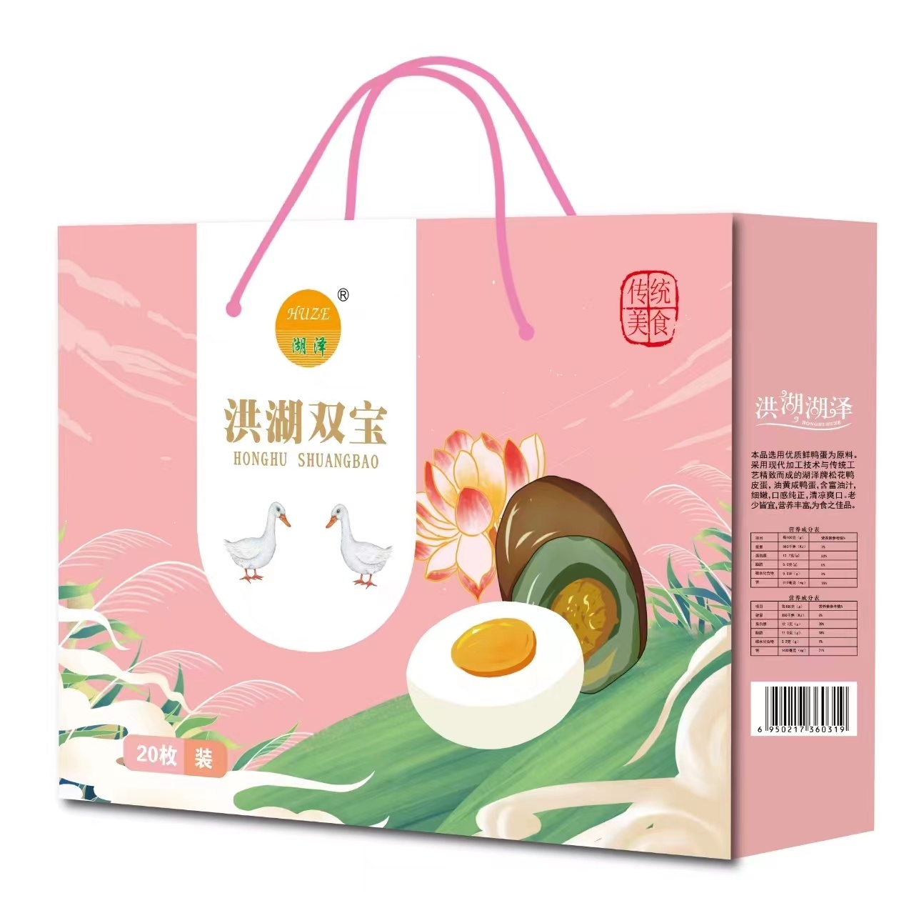 松花鴨皮蛋 油黃咸鴨蛋（20枚）