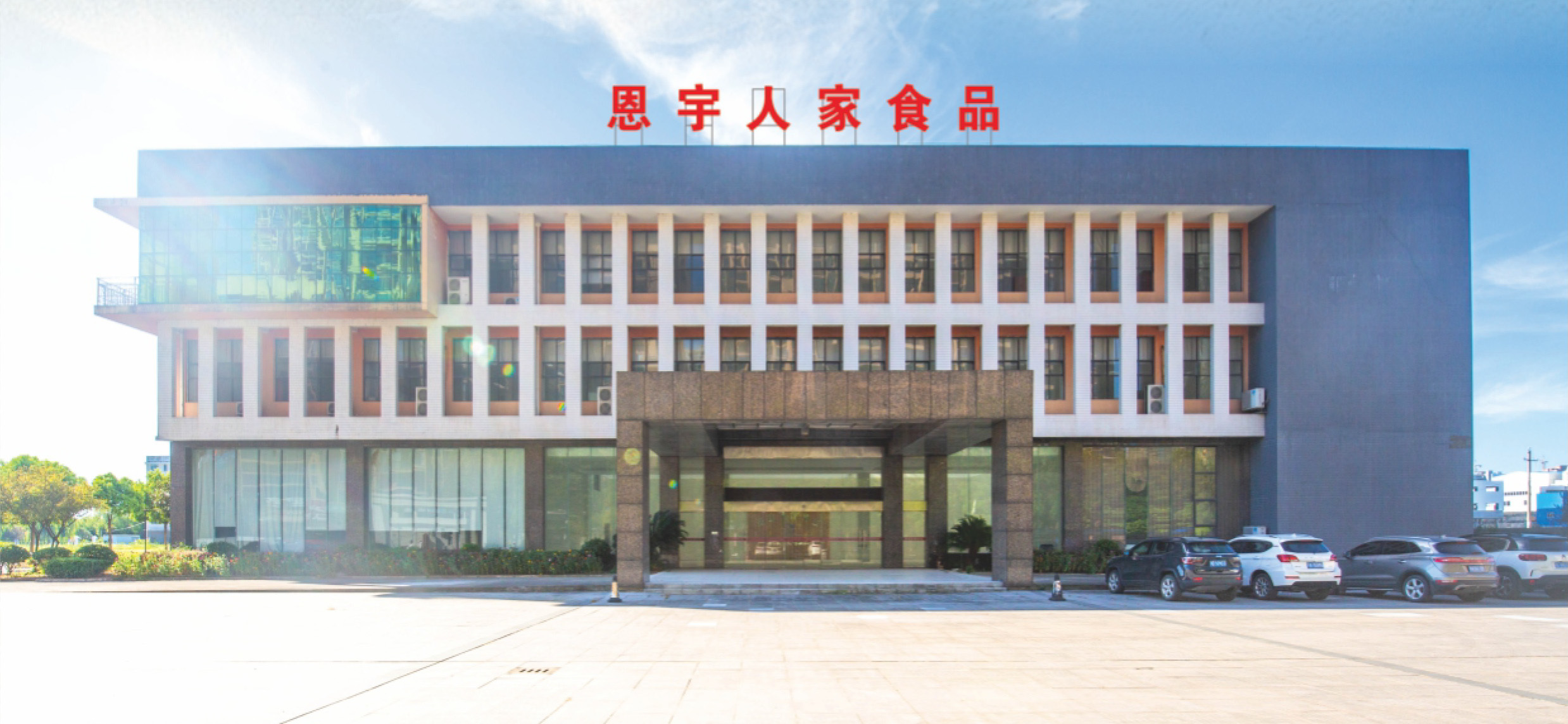 恩宇