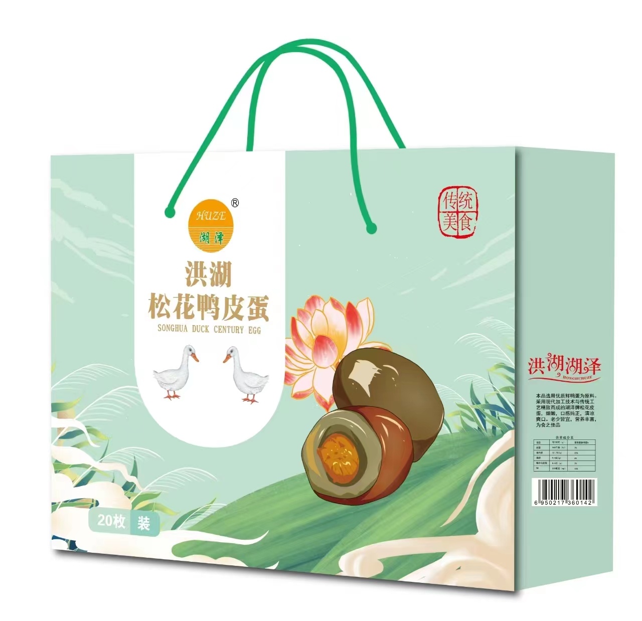 松花鴨皮蛋9（20枚）