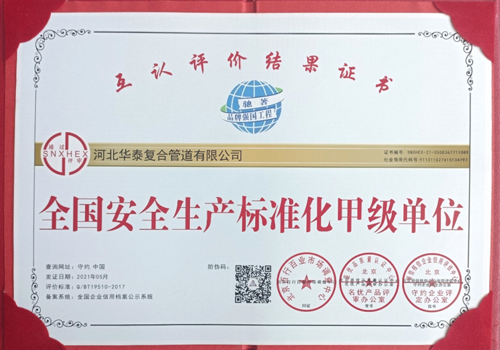 全國安全生產(chǎn)標準化甲級單位.