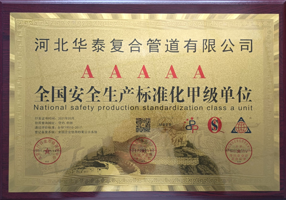 全國安全生產(chǎn)標準化甲級單位