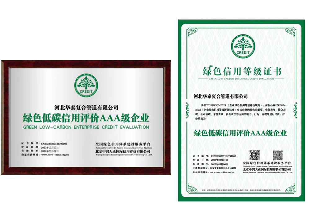 綠色低碳信用評價AAA級企業