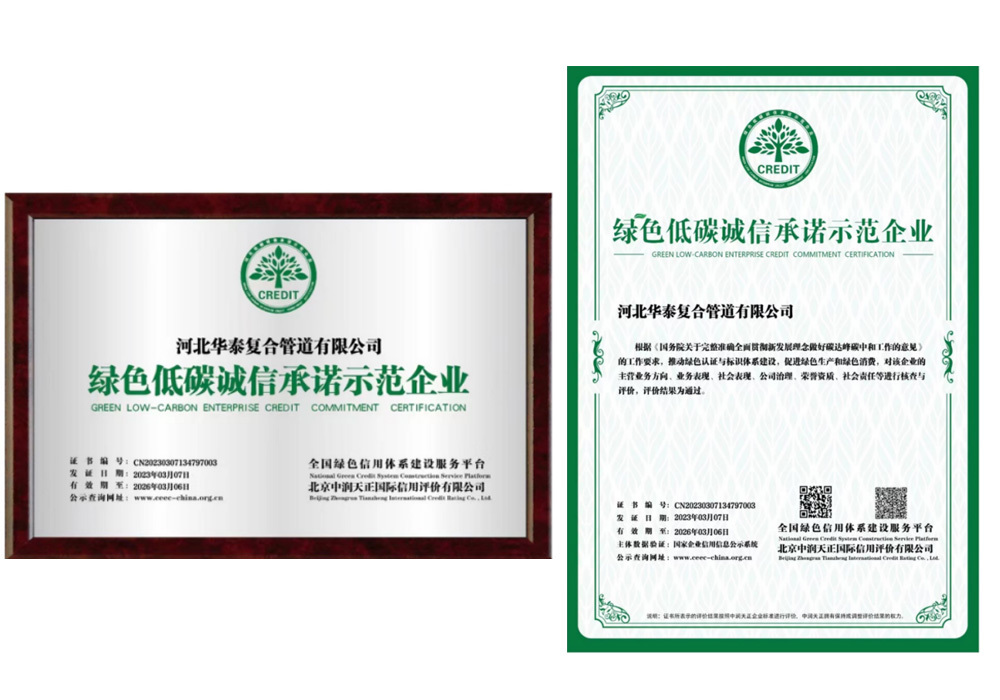 綠色低碳誠信承諾示范企業(yè)
